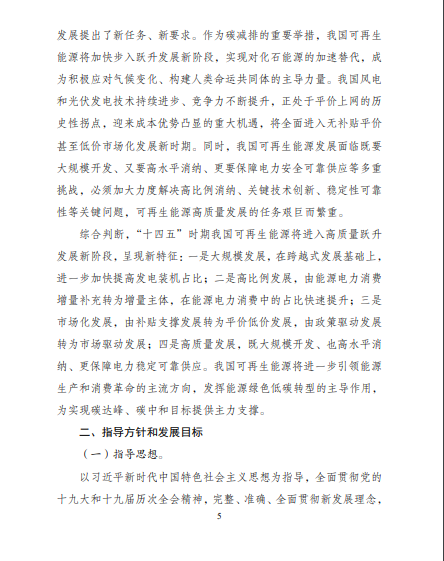 發(fā)改委、能源局等九部委聯(lián)合印發(fā)發(fā)布&ldquo;十四五&rdquo;可再生能源規(guī)劃！