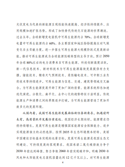 發(fā)改委、能源局等九部委聯(lián)合印發(fā)發(fā)布&ldquo;十四五&rdquo;可再生能源規(guī)劃！