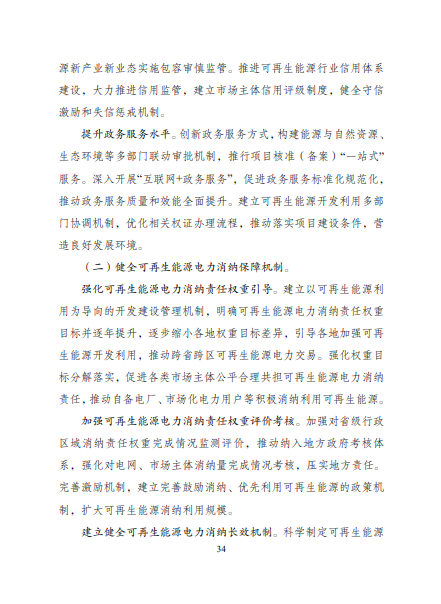 發(fā)改委、能源局等九部委聯(lián)合印發(fā)發(fā)布&ldquo;十四五&rdquo;可再生能源規(guī)劃！