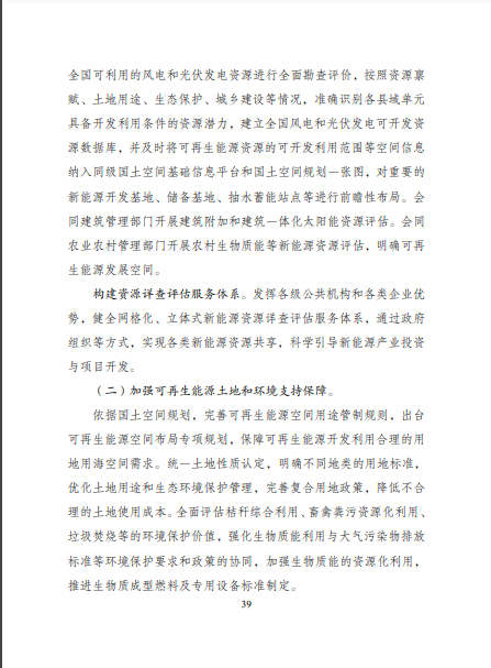 發(fā)改委、能源局等九部委聯(lián)合印發(fā)發(fā)布&ldquo;十四五&rdquo;可再生能源規(guī)劃！