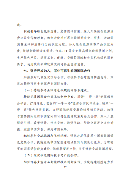發(fā)改委、能源局等九部委聯(lián)合印發(fā)發(fā)布&ldquo;十四五&rdquo;可再生能源規(guī)劃！