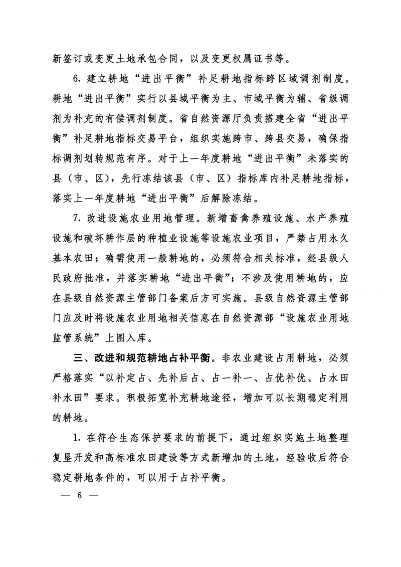 河南：光伏占用農(nóng)業(yè)用地應(yīng)依法辦理建設(shè)用地審批手續(xù)！