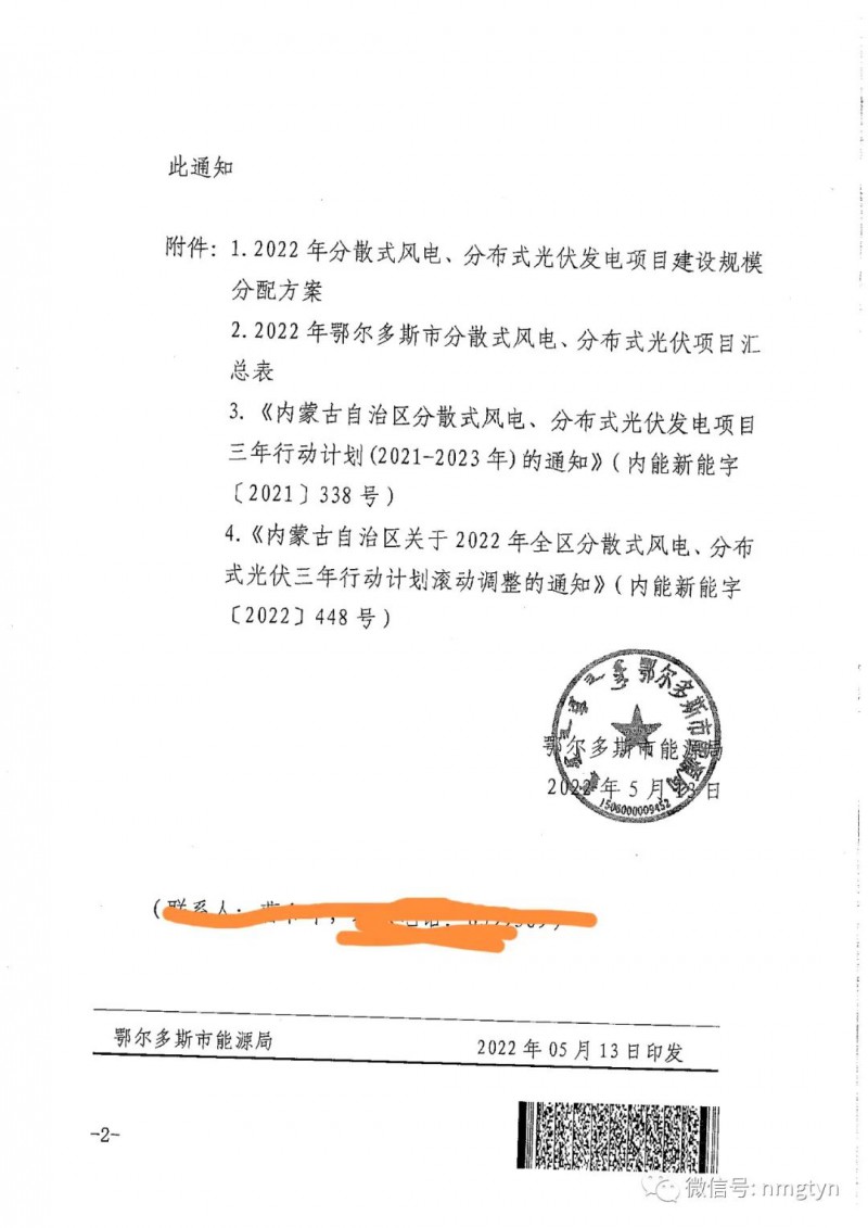 分布式光伏26.6萬千瓦！鄂爾多斯能源局發(fā)布分布式光伏建設(shè)規(guī)模分配通知