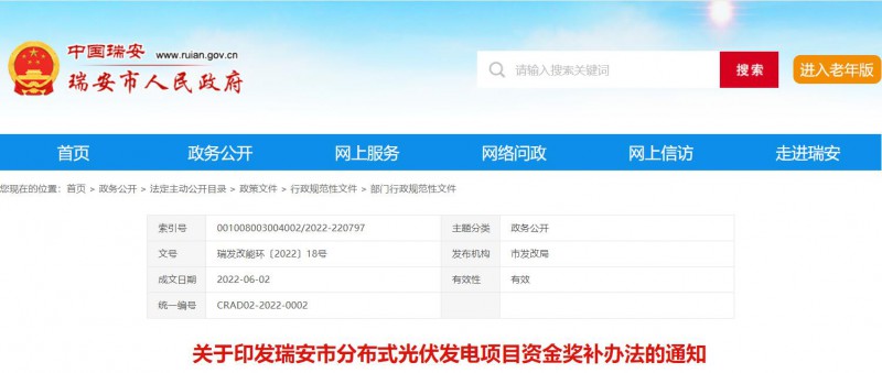 0.1元/千瓦時(shí)，連補(bǔ)2年！浙江瑞安公開分布式光伏補(bǔ)貼政策