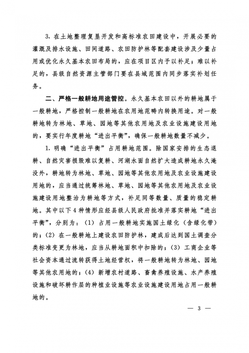 河南：光伏占用農(nóng)業(yè)用地，全面積為建設(shè)用地，應(yīng)占補(bǔ)平衡！