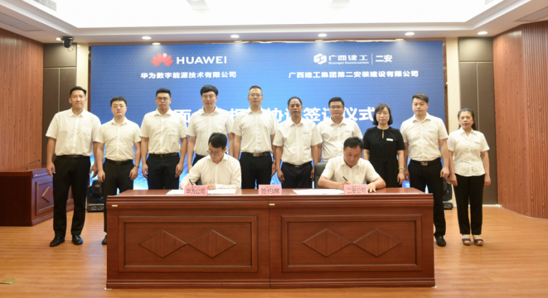 廣西建工二安與華為重磅簽約，未來(lái)將全面合作！