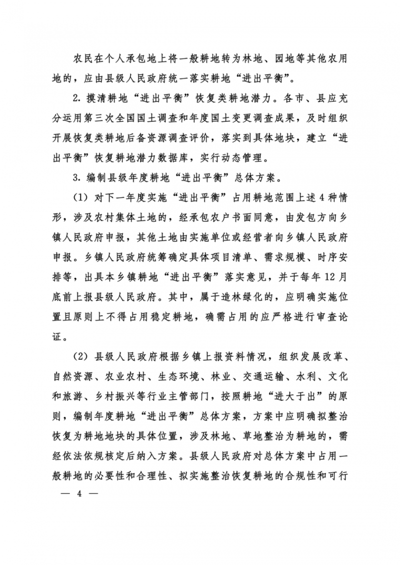 河南：光伏占用農(nóng)業(yè)用地，全面積為建設(shè)用地，應(yīng)占補(bǔ)平衡！