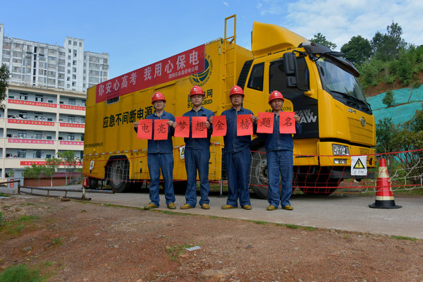 國網(wǎng)樂安縣供電公司堅(jiān)守保電崗位“護(hù)航”高考