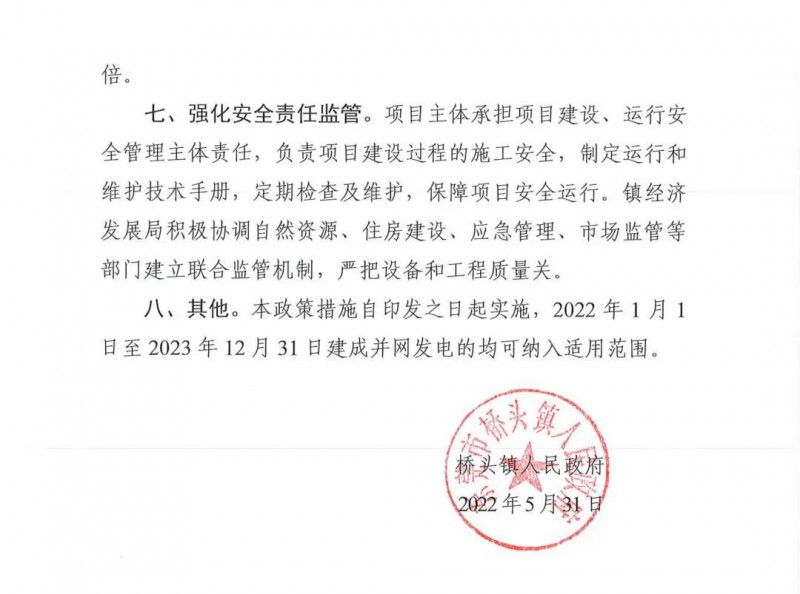 最高30萬，居民補(bǔ)助0.1元/千瓦時(shí)！東莞橋頭鎮(zhèn)發(fā)布《推進(jìn)屋頂分布式光伏發(fā)電的若干措施》