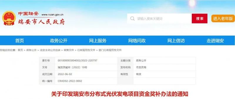 0.1元/千瓦時(shí)！瑞安市發(fā)布分布式光伏發(fā)電資金獎(jiǎng)補(bǔ)政策