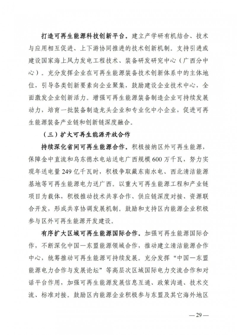 廣西&ldquo;十四五&rdquo;規(guī)劃：大力發(fā)展光伏發(fā)電，到2025年新增光伏裝機(jī)15GW！