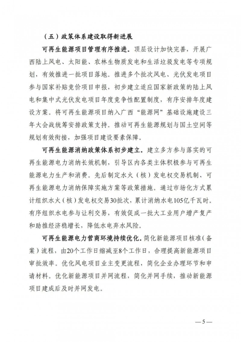 廣西&ldquo;十四五&rdquo;規(guī)劃：大力發(fā)展光伏發(fā)電，到2025年新增光伏裝機(jī)15GW！