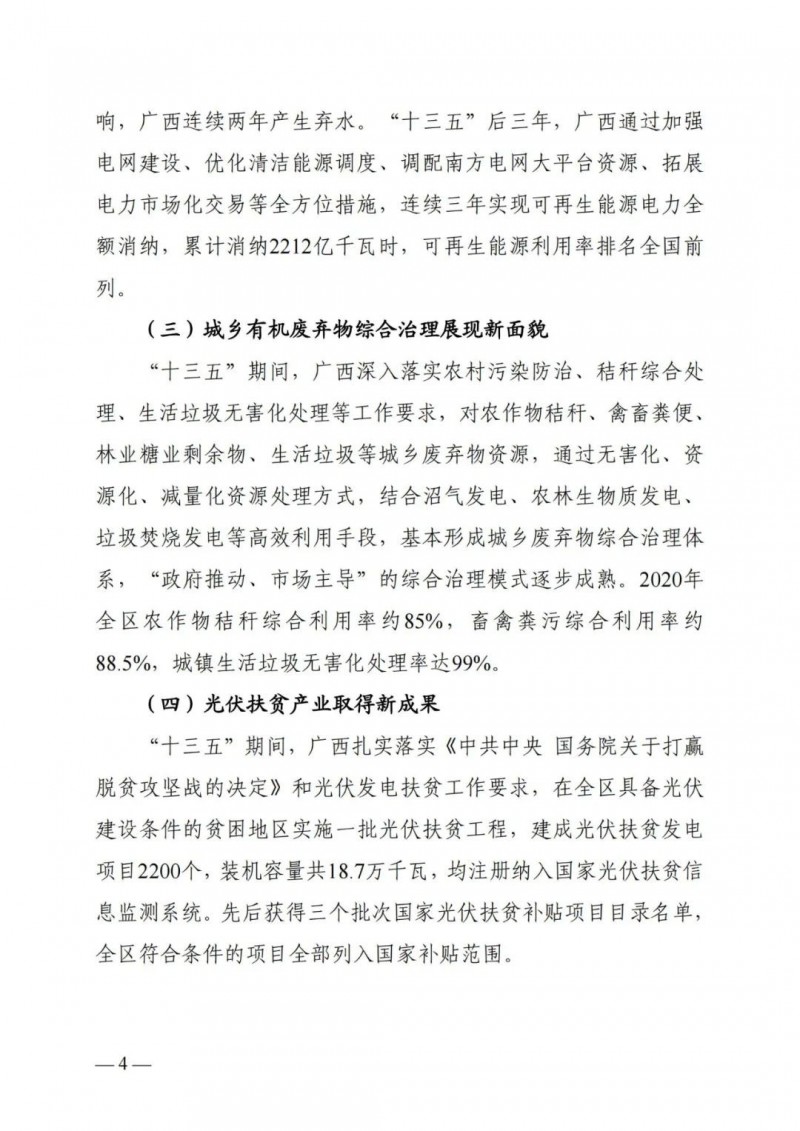 廣西&ldquo;十四五&rdquo;規(guī)劃：大力發(fā)展光伏發(fā)電，到2025年新增光伏裝機(jī)15GW！