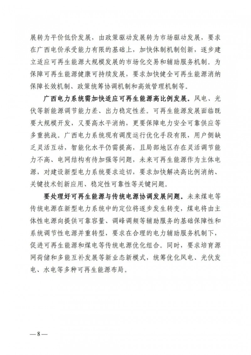 廣西&ldquo;十四五&rdquo;規(guī)劃：大力發(fā)展光伏發(fā)電，到2025年新增光伏裝機(jī)15GW！