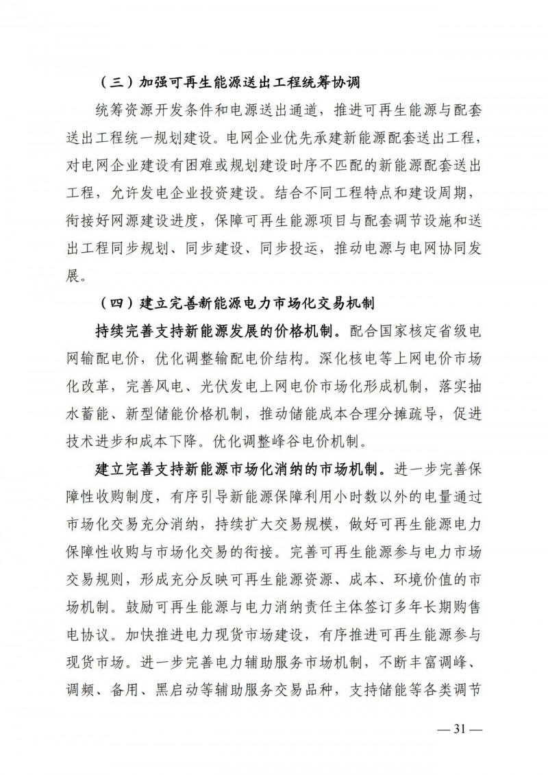 廣西&ldquo;十四五&rdquo;規(guī)劃：大力發(fā)展光伏發(fā)電，到2025年新增光伏裝機(jī)15GW！