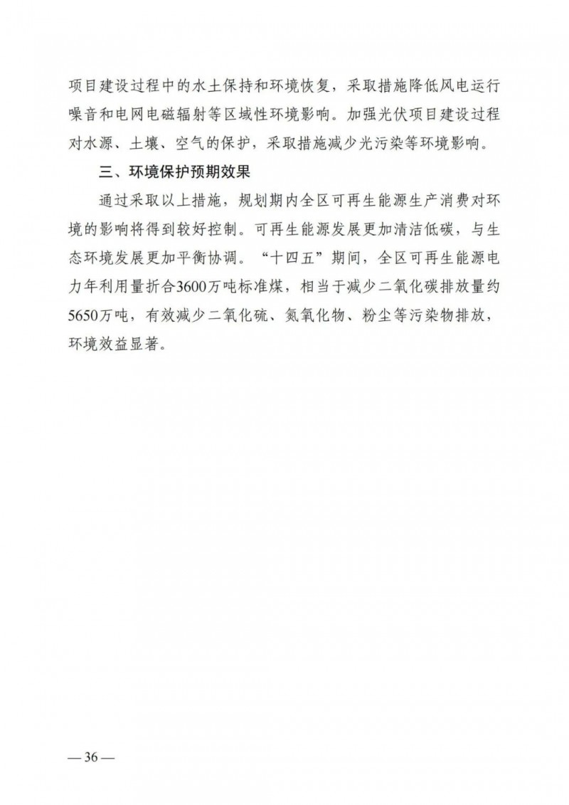 廣西&ldquo;十四五&rdquo;規(guī)劃：大力發(fā)展光伏發(fā)電，到2025年新增光伏裝機(jī)15GW！