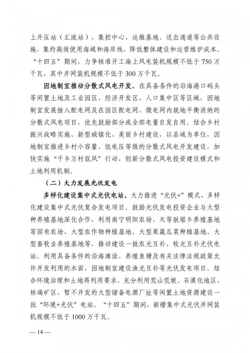 廣西&ldquo;十四五&rdquo;規(guī)劃：大力發(fā)展光伏發(fā)電，到2025年新增光伏裝機(jī)15GW！