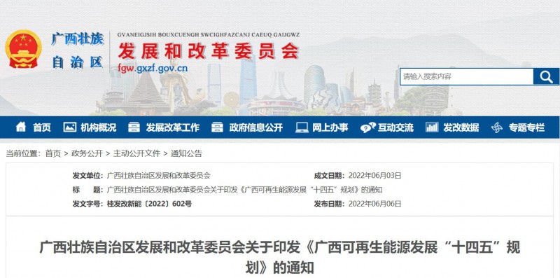 廣西&ldquo;十四五&rdquo;規(guī)劃：大力發(fā)展光伏發(fā)電，到2025年新增光伏裝機(jī)15GW！