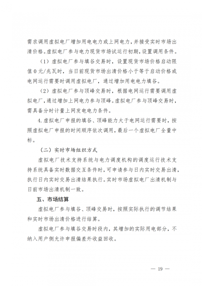 山東省分布式光伏及新建戶用光伏明年全部納入市場偏差費用分攤！