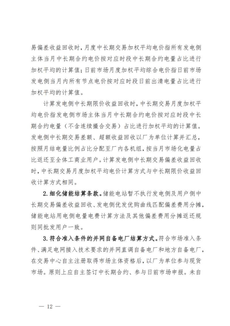 山東省分布式光伏及新建戶用光伏明年全部納入市場偏差費用分攤！