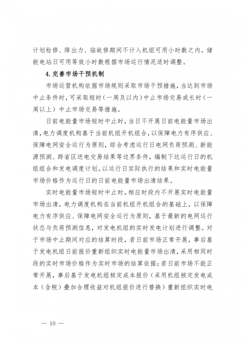 山東省分布式光伏及新建戶用光伏明年全部納入市場偏差費用分攤！