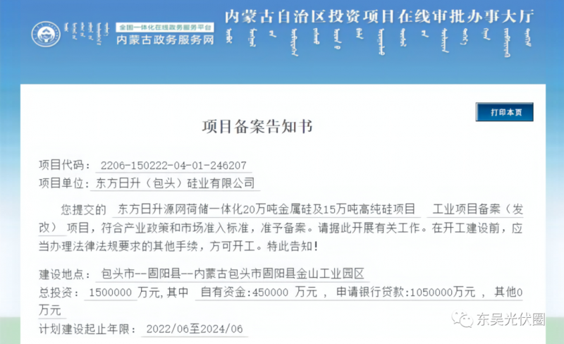 150億！東方日升“加碼”多晶硅！