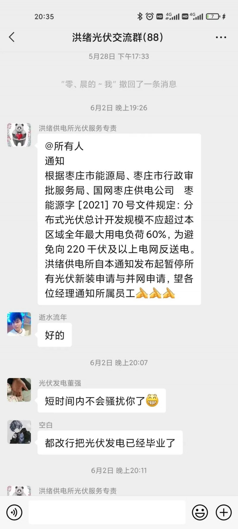 就地就近消納！光伏開發(fā)規(guī)模不應(yīng)超過電負(fù)荷60%！