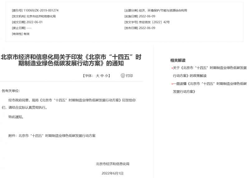 應(yīng)用盡用！北京市鼓勵(lì)低速風(fēng)電、高效光電、先進(jìn)儲(chǔ)能等能源落地