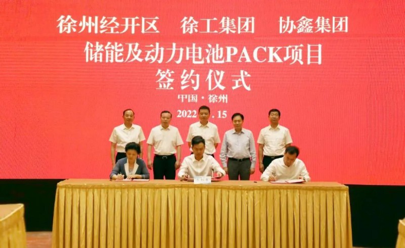 協(xié)鑫、徐工聯(lián)手！布局新能源