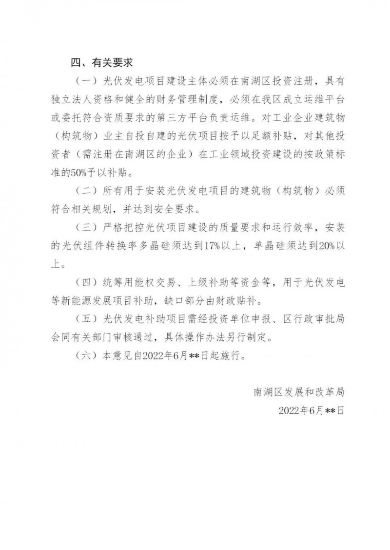 好消息！浙江嘉興發(fā)布光伏補(bǔ)貼政策