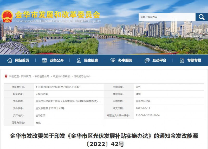 0.1元/度，連補(bǔ)3年！浙江金華光伏地補(bǔ)來(lái)了
