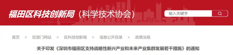 支持分布式光伏建設(shè)，BIPV最高0.3元/度！深圳福田區(qū)發(fā)布支持戰(zhàn)略性新興產(chǎn)業(yè)若干措施