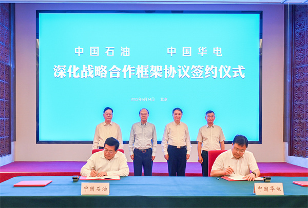 中國(guó)華電分別與中國(guó)石油、中國(guó)海油簽署戰(zhàn)略合作協(xié)議