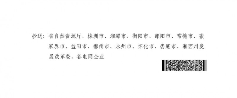 湖南：風(fēng)光項目批復(fù)后半年內(nèi)開工，否則文件作廢