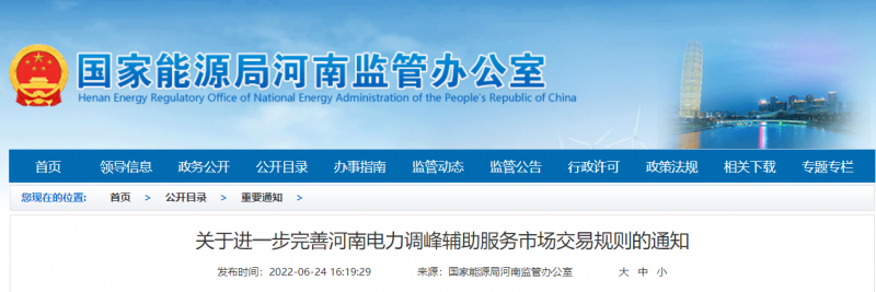 7月1日起實(shí)施！河南逐步將所有新能源發(fā)電企業(yè)納入輔助服務(wù)市場交易主體范圍