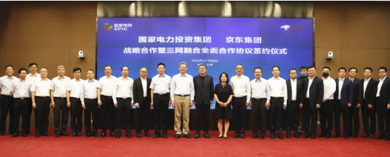 國家電投推進(jìn)三網(wǎng)融合，簽約京東、阿里，覆蓋230個(gè)縣域能源開發(fā)