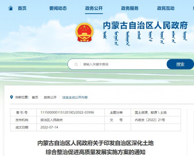 內(nèi)蒙古：實施有償供應(yīng)土地，推進“上風下光”等新能源項目復(fù)合用地