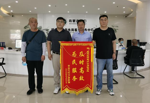 呼和浩特賽罕供電分公司靠前服務(wù)，持續(xù)跟蹤，保障村民用電無(wú)憂(yōu)
