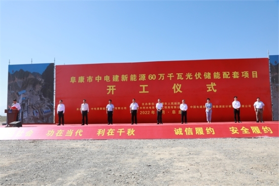 新疆阜康市中電建新能源60萬千瓦光伏儲能配套項(xiàng)目開工