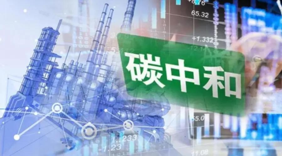 到2025年重點行業(yè)二氧化碳排放強(qiáng)度明顯下降—高效平穩(wěn)實現(xiàn)工業(yè)碳達(dá)峰