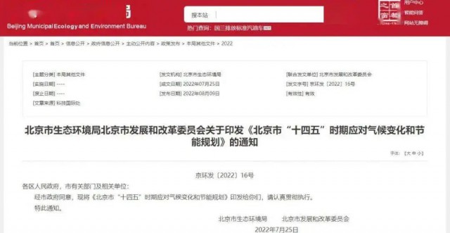 2025年全市可再生能源比重達(dá)14.4%以上！北京市“十四五”時期應(yīng)對氣候變化和節(jié)能規(guī)劃發(fā)布