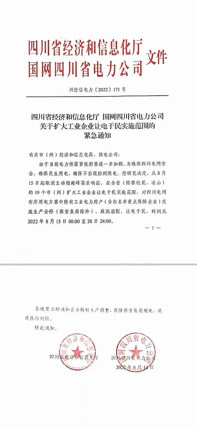 四川限電，多晶硅供應(yīng)量受嚴(yán)重影響！