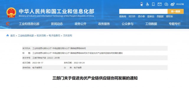 三部門(mén)：杜絕光伏領(lǐng)域哄抬價(jià)格、壟斷等問(wèn)題，促進(jìn)光伏產(chǎn)業(yè)鏈供應(yīng)鏈協(xié)同發(fā)展