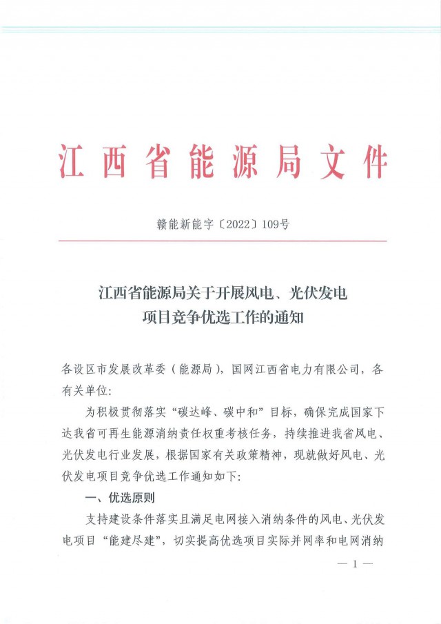 燃煤電廠改造優(yōu)先支持！江西啟動風光項目競爭優(yōu)選