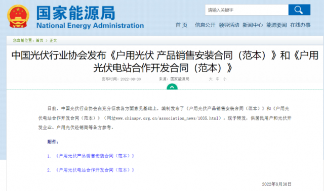 國(guó)家能源局轉(zhuǎn)發(fā)戶用光伏合作開(kāi)發(fā)、銷售安裝合同范本