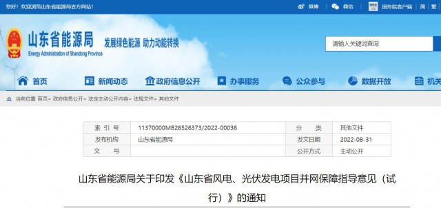 山東：將儲能配比作為風(fēng)光項目并網(wǎng)最優(yōu)先條件，分布式光伏直接保障并網(wǎng)！