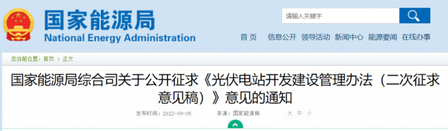 國(guó)家能源局：不得將強(qiáng)制配套產(chǎn)業(yè)等各類不合理要求或條件作為項(xiàng)目開(kāi)發(fā)建設(shè)門檻