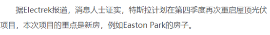 屋頂光伏，萬億市場！特斯拉重啟，供應(yīng)商躺贏？