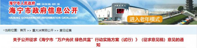 海寧：分布式光伏裝機容量1千瓦可每月免費用電20千瓦時，每千瓦時按0.538元計算