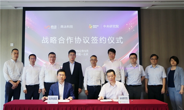 以“軟實力”助推能源行業(yè)“硬指標(biāo)”， 商湯科技與國家電投中央研究院達(dá)成戰(zhàn)略合作